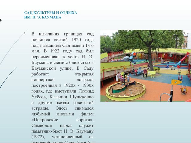 Презентация "Путешествие по "Покровскому кварталу"
