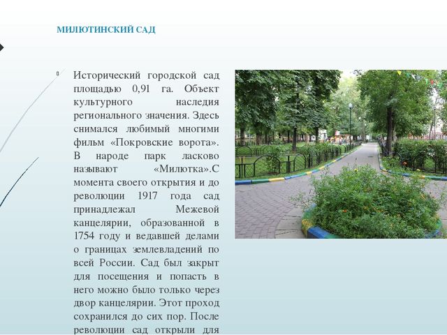 Презентация "Путешествие по "Покровскому кварталу"