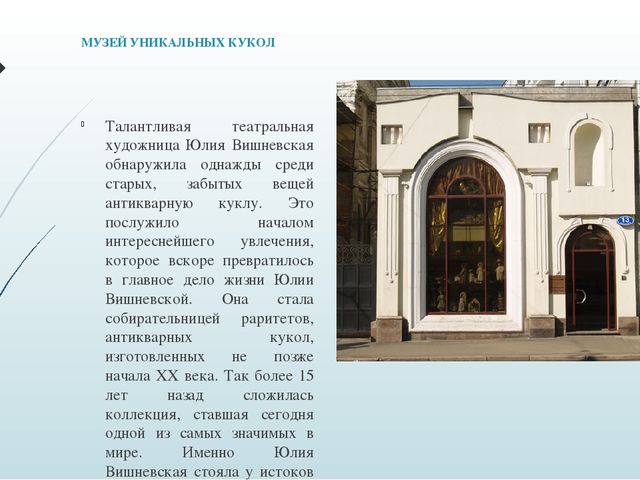 Презентация "Путешествие по "Покровскому кварталу"