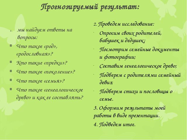 Презентация на тему "Родословная"