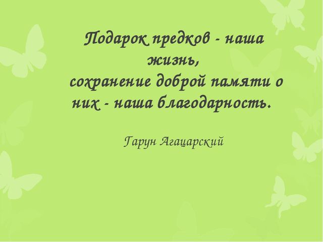 Презентация на тему "Родословная"