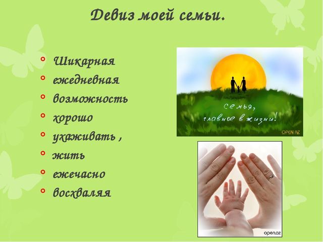 Презентация на тему "Родословная"