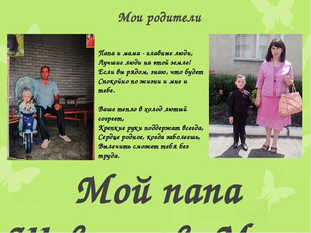 Презентация на тему "Родословная"