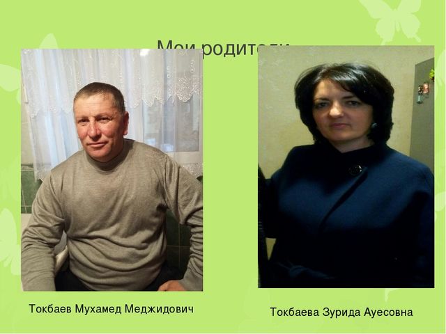 Презентация на тему "Родословная"