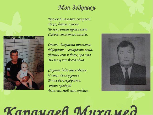 Презентация на тему "Родословная"