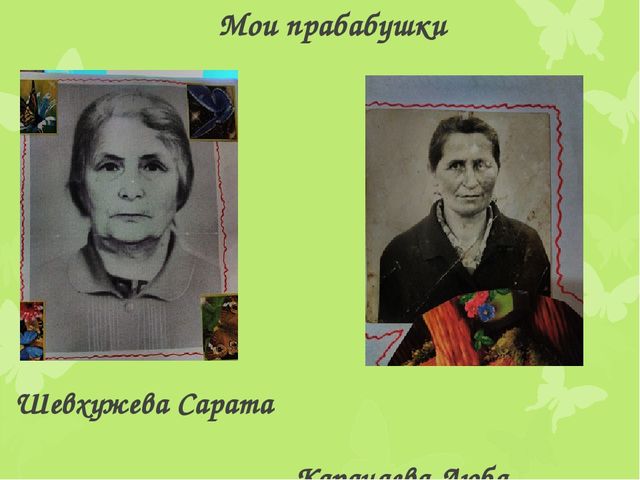 Презентация на тему "Родословная"