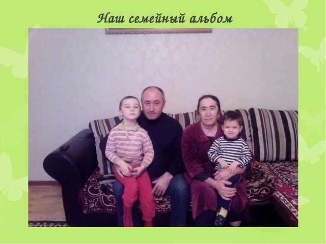 Презентация на тему "Родословная"