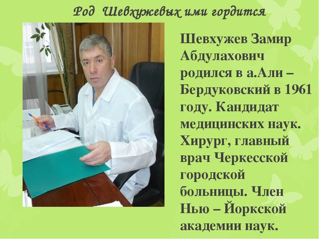 Презентация на тему "Родословная"