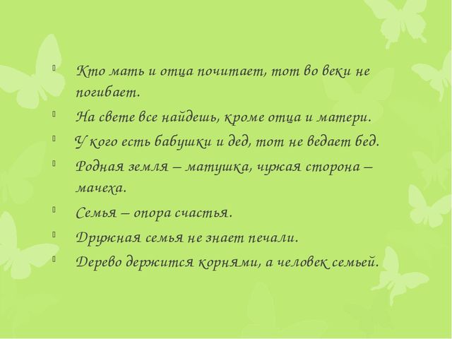 Презентация на тему "Родословная"
