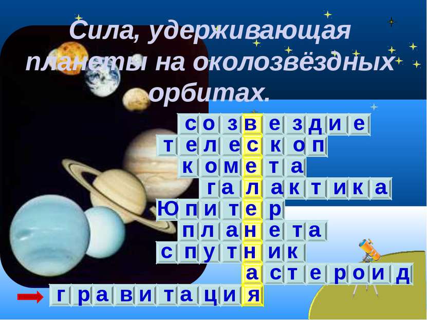 Планета сканворд. Кроссворд на тему космос. Кроссворд про планеты. Кроссворд планеты для детей. Кроссворд планеты солнечной системы.