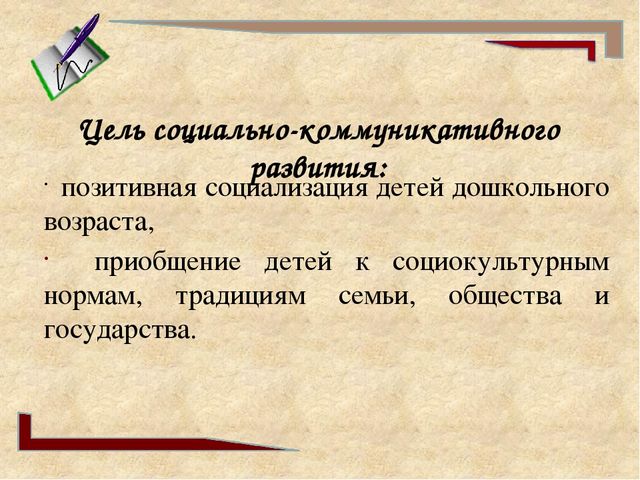 Презентация "Социально-коммуникативное развитие дошкольников в свете ФГОС ДО"