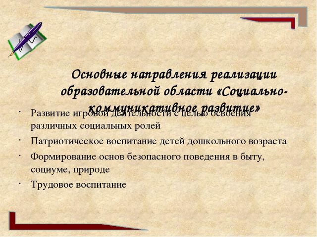 Презентация "Социально-коммуникативное развитие дошкольников в свете ФГОС ДО"