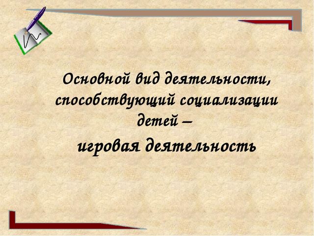 Презентация "Социально-коммуникативное развитие дошкольников в свете ФГОС ДО"