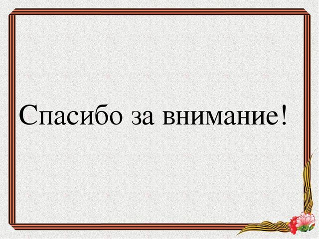 Презентация "Этот День Победы"