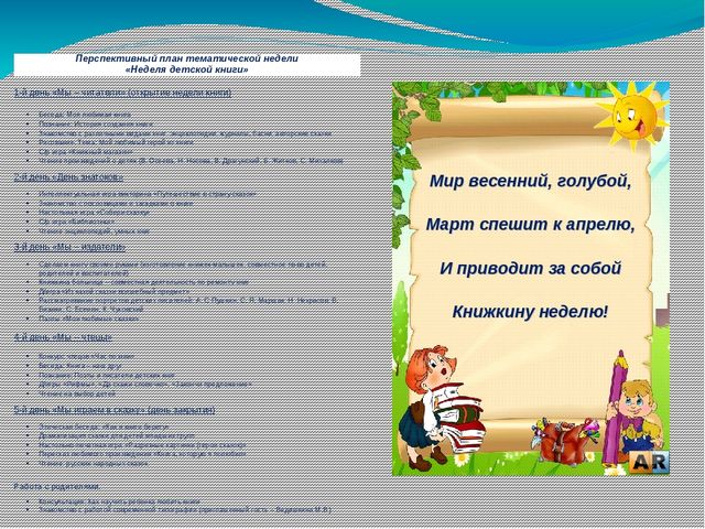Презентация "Книжкина неделя" (подготовительная группа)