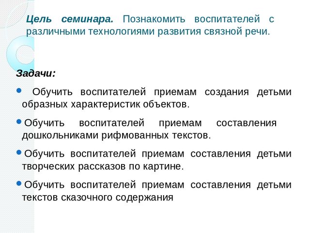 Развитие связной речи. Методические рекомендации