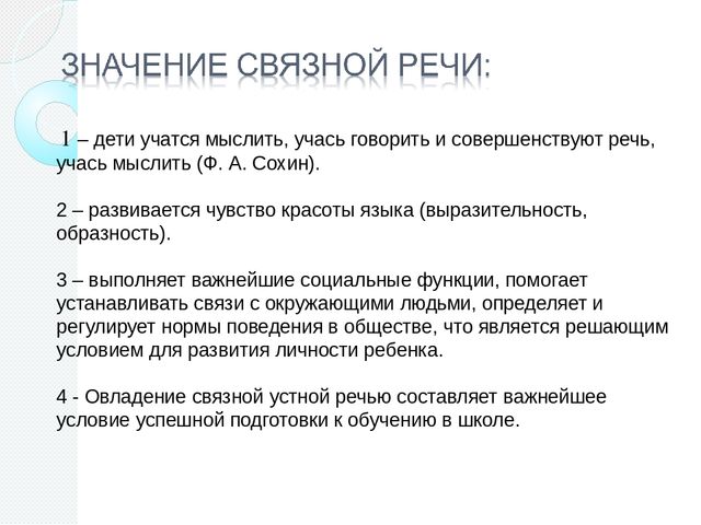 Развитие связной речи. Методические рекомендации