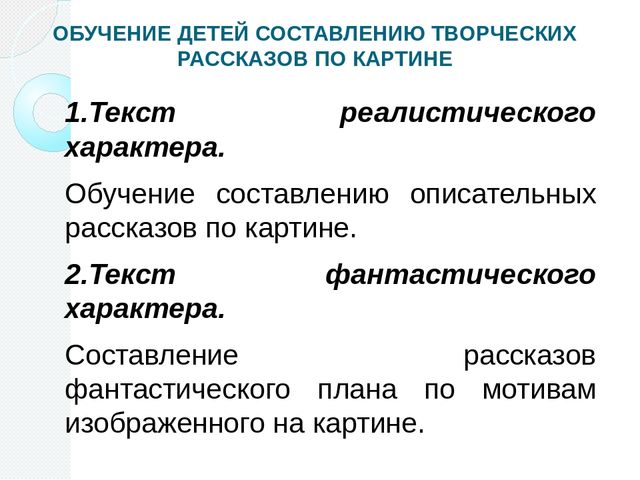 Развитие связной речи. Методические рекомендации