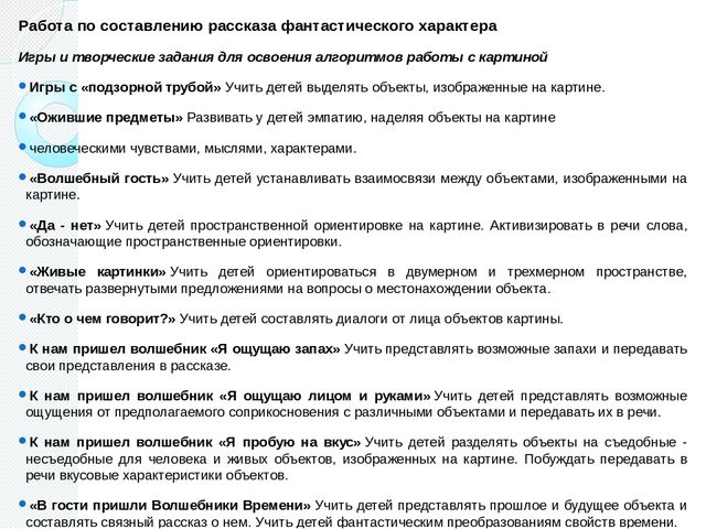 Развитие связной речи. Методические рекомендации