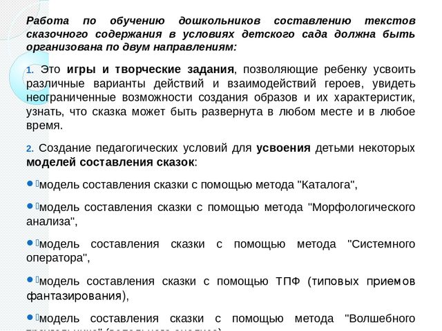 Развитие связной речи. Методические рекомендации