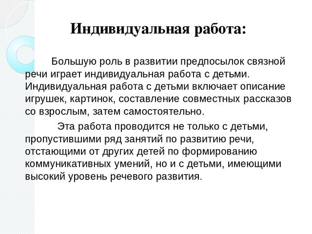 Развитие связной речи. Методические рекомендации