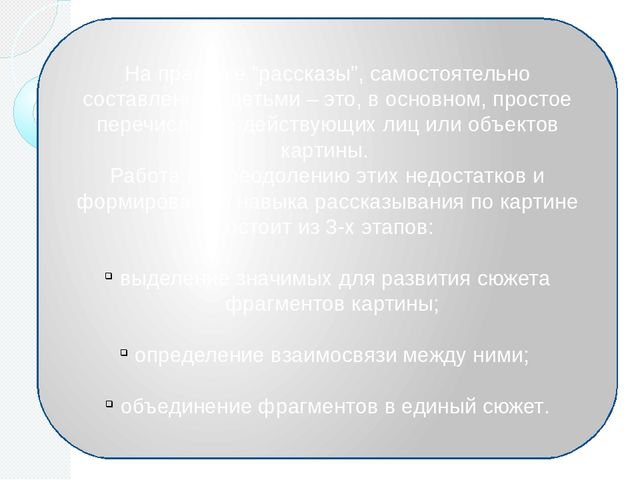 Развитие связной речи. Методические рекомендации