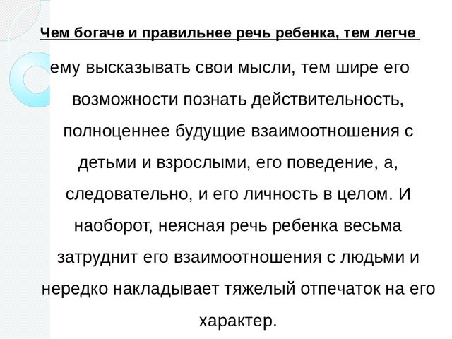 Развитие связной речи. Методические рекомендации
