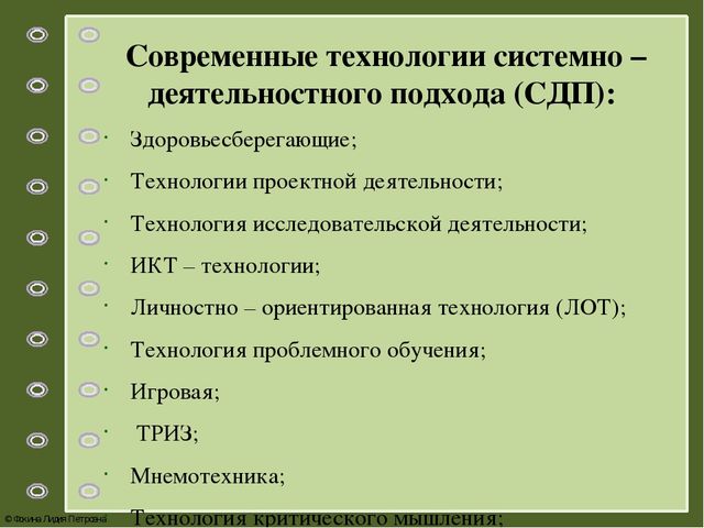 Презентация по теме: «Системно – деятельностный подход как основа реализации ФГОС дошкольного образования»