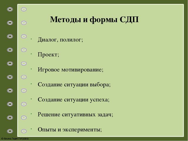 Презентация по теме: «Системно – деятельностный подход как основа реализации ФГОС дошкольного образования»