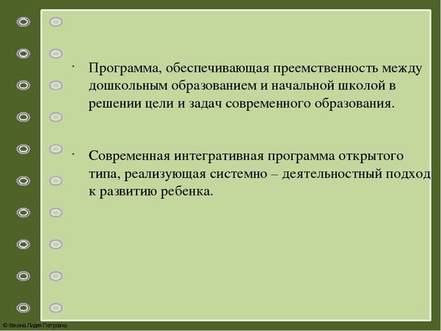 Презентация по теме: «Системно – деятельностный подход как основа реализации ФГОС дошкольного образования»