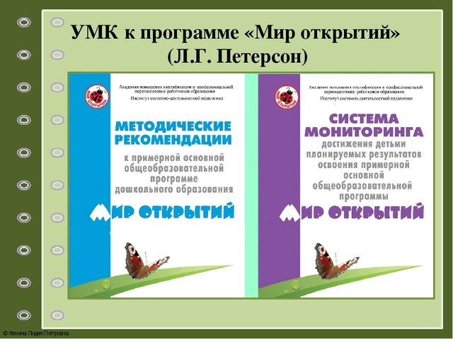 Презентация по теме: «Системно – деятельностный подход как основа реализации ФГОС дошкольного образования»