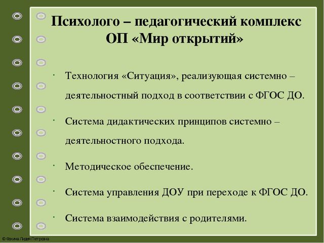 Презентация по теме: «Системно – деятельностный подход как основа реализации ФГОС дошкольного образования»