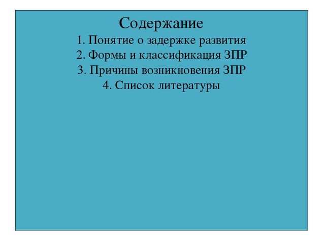 Презентация "ЗПР. Причины и классификация"