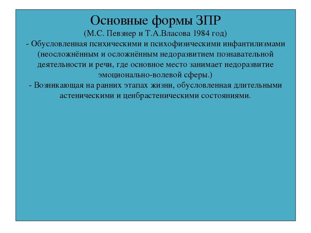 Презентация "ЗПР. Причины и классификация"