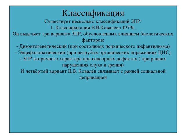 Презентация "ЗПР. Причины и классификация"