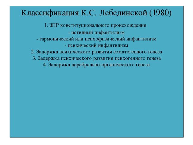 Классификация лебединской зпр схема