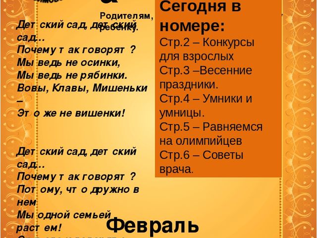 Презентация "Газета для родителей"