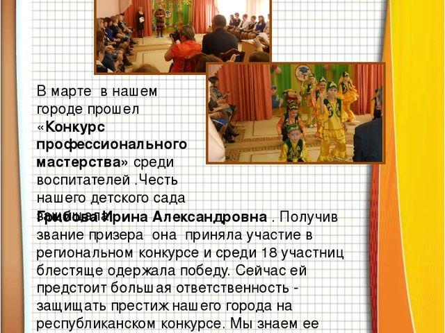 Презентация "Газета для родителей"