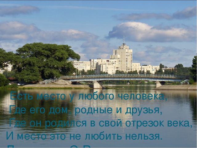 Презентация на тему "Край родной на век любимый..."