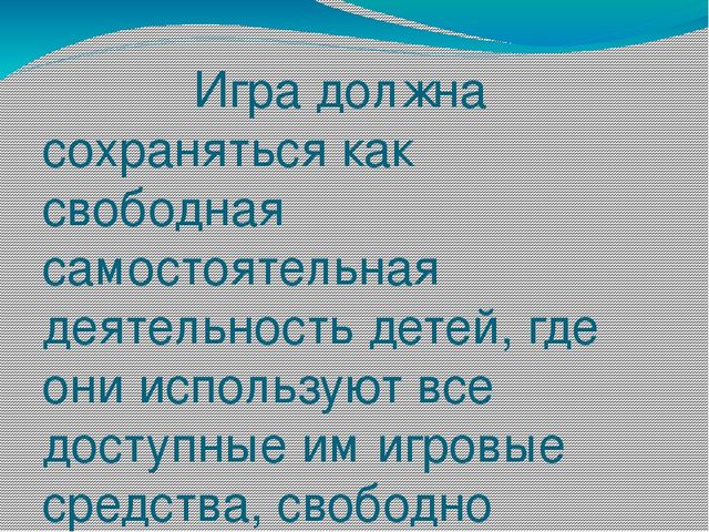 Презентация "Социальное развитие ребенка в сюжетно - ролевой игре"