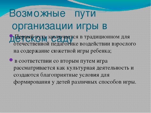 Презентация "Социальное развитие ребенка в сюжетно - ролевой игре"