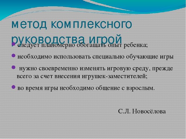 Презентация "Социальное развитие ребенка в сюжетно - ролевой игре"