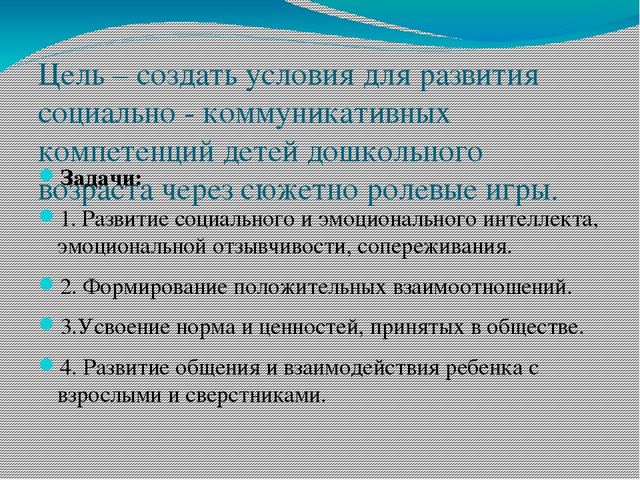 Презентация "Социальное развитие ребенка в сюжетно - ролевой игре"