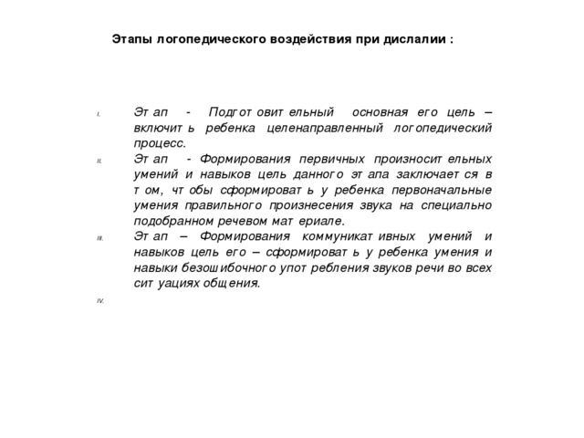 Презентация "Этапы логопедического развития при дизартрии"