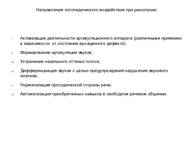 Презентация "Этапы логопедического развития при дизартрии"