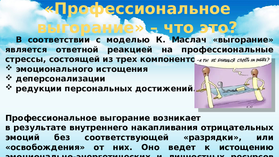 Технология предупреждения профессионального выгорания сотрудников