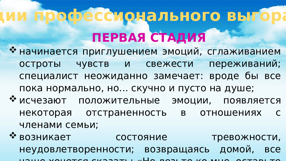 Технология предупреждения профессионального выгорания сотрудников