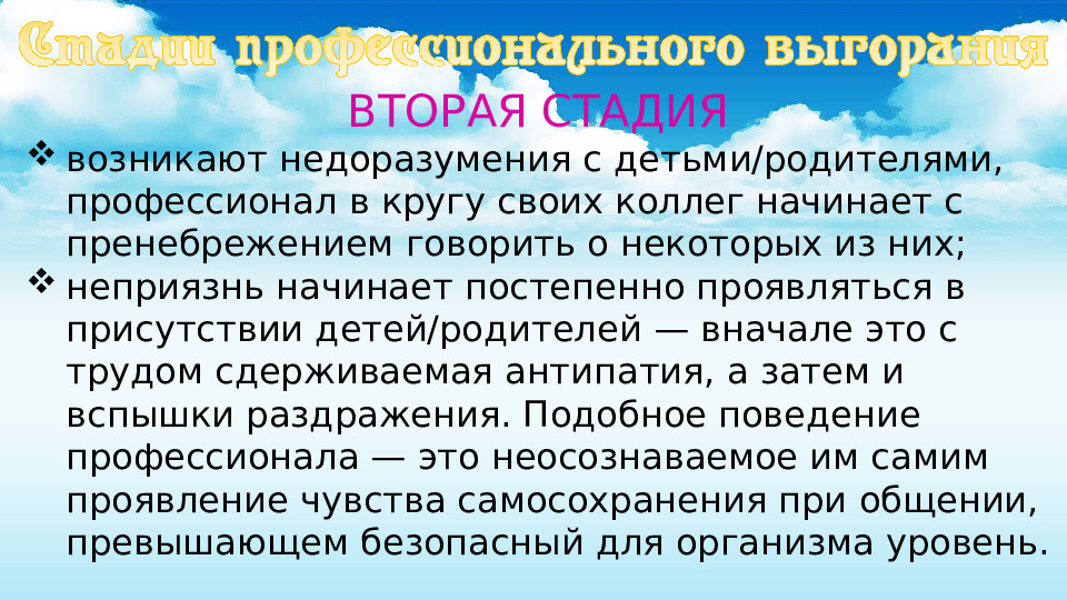 Технология предупреждения профессионального выгорания сотрудников