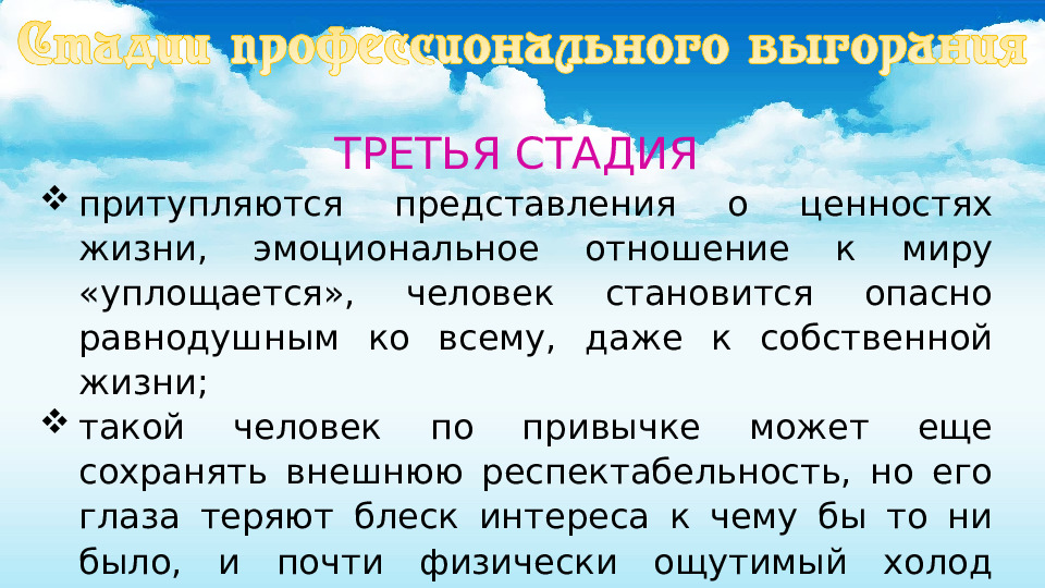 Технология предупреждения профессионального выгорания сотрудников