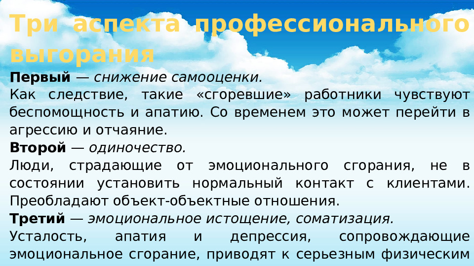 Технология предупреждения профессионального выгорания сотрудников